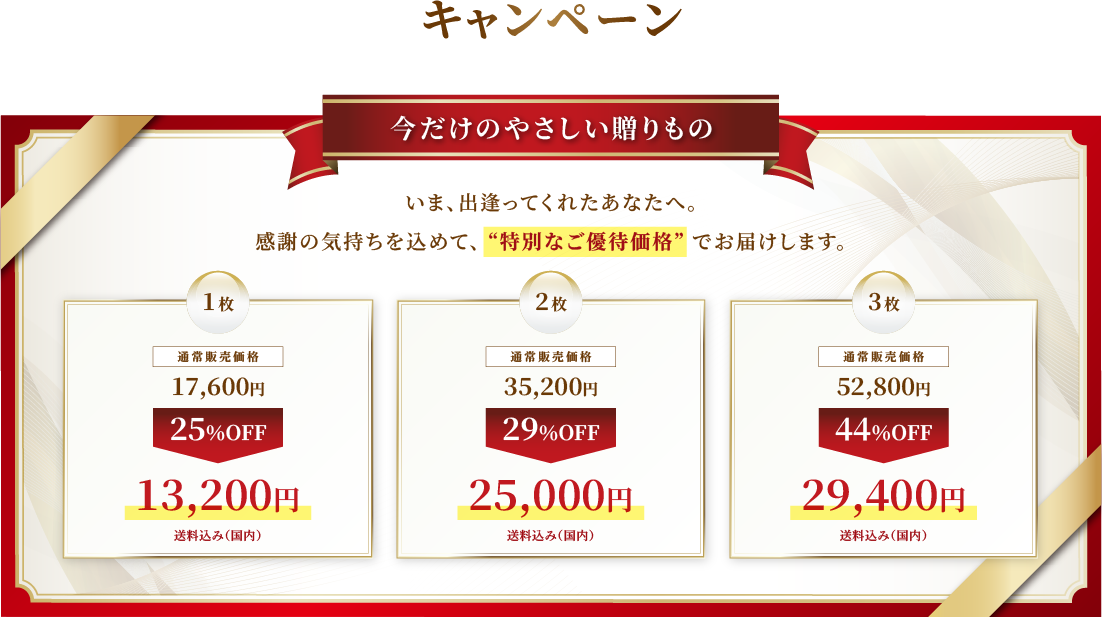 キャンペーン