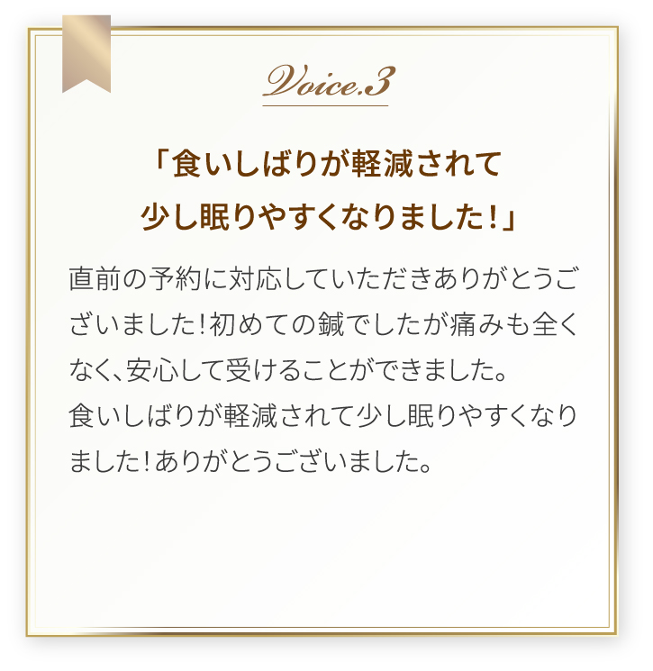 美容麗鍼 体験者様の声