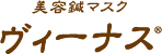 美容鍼マスク ココ