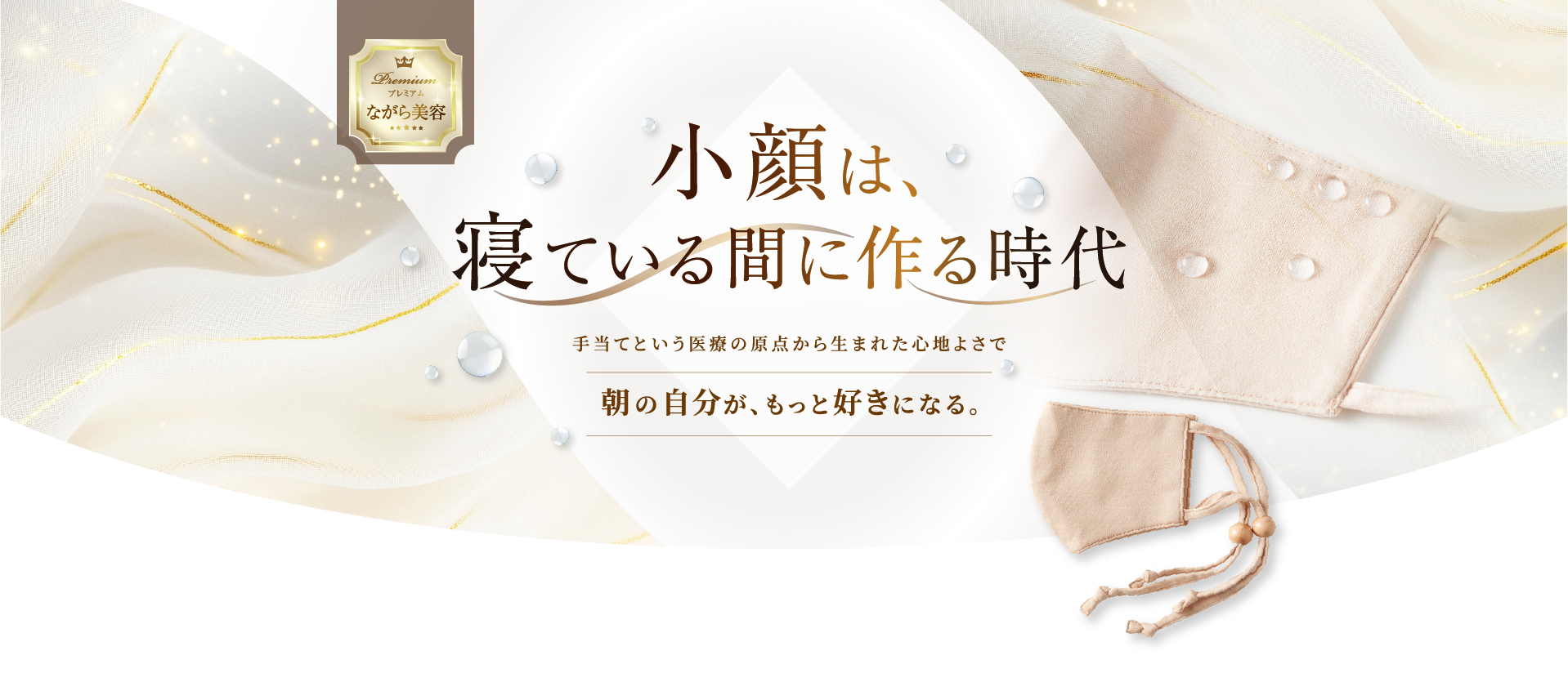 美容鍼マスクヴィーナス