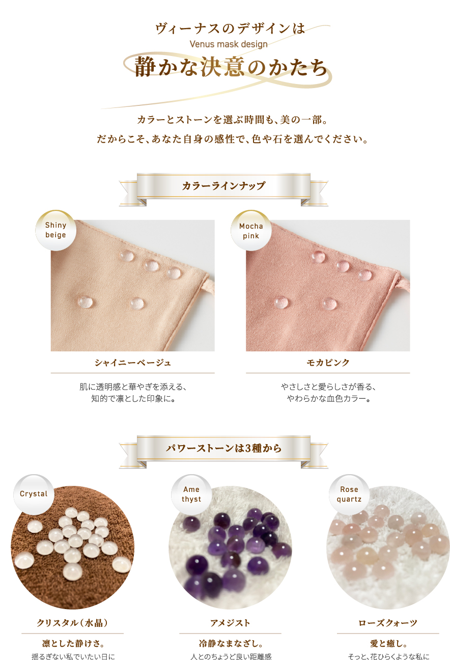 ヴィーナスのデザインは静かな決意のかたち