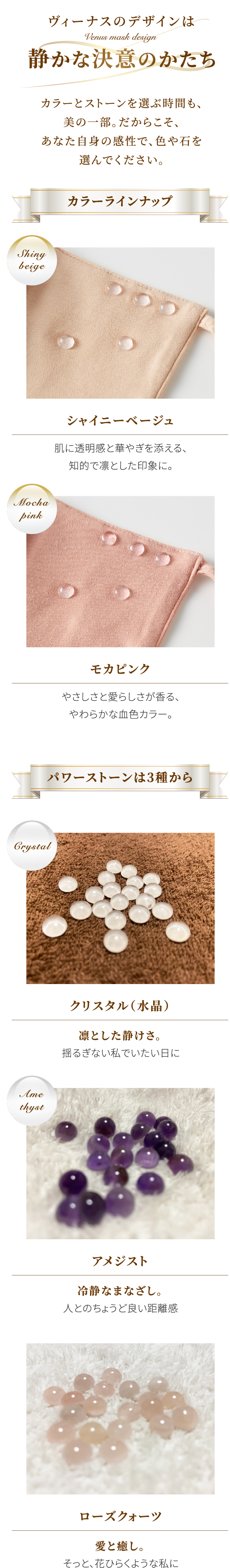 ヴィーナスのデザインは静かな決意のかたち
