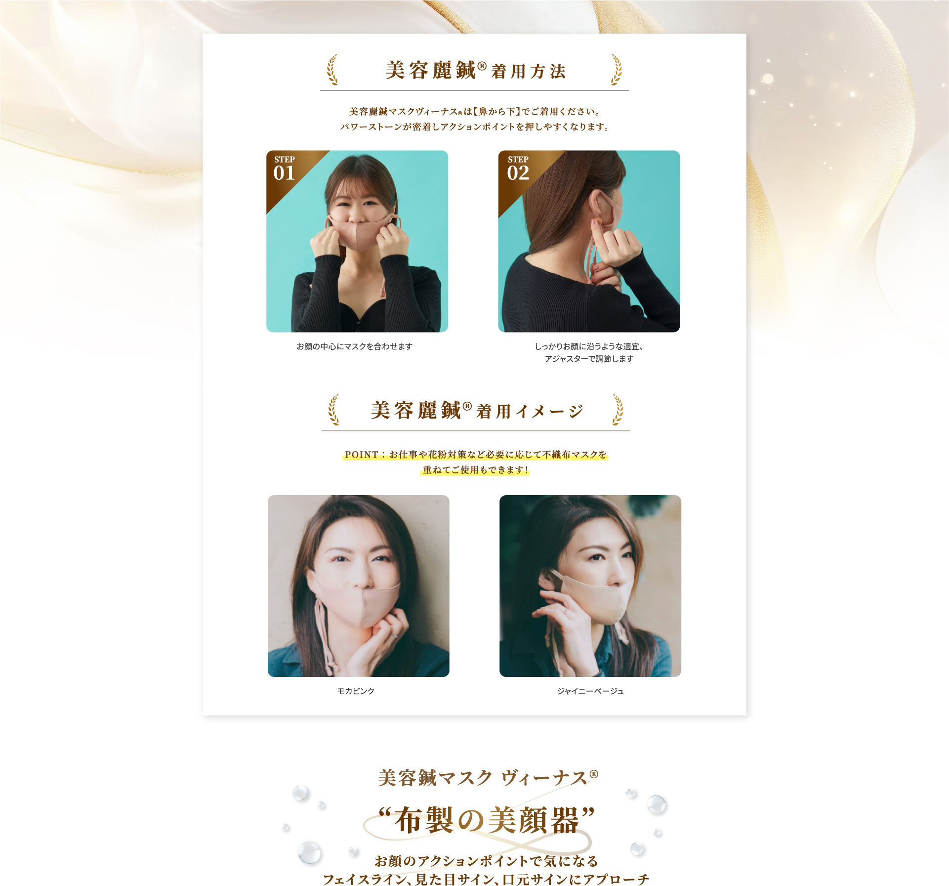 美容麗鍼 着用方法