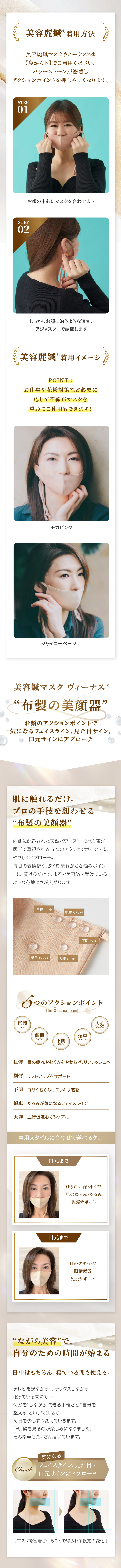 美容麗鍼 着用方法