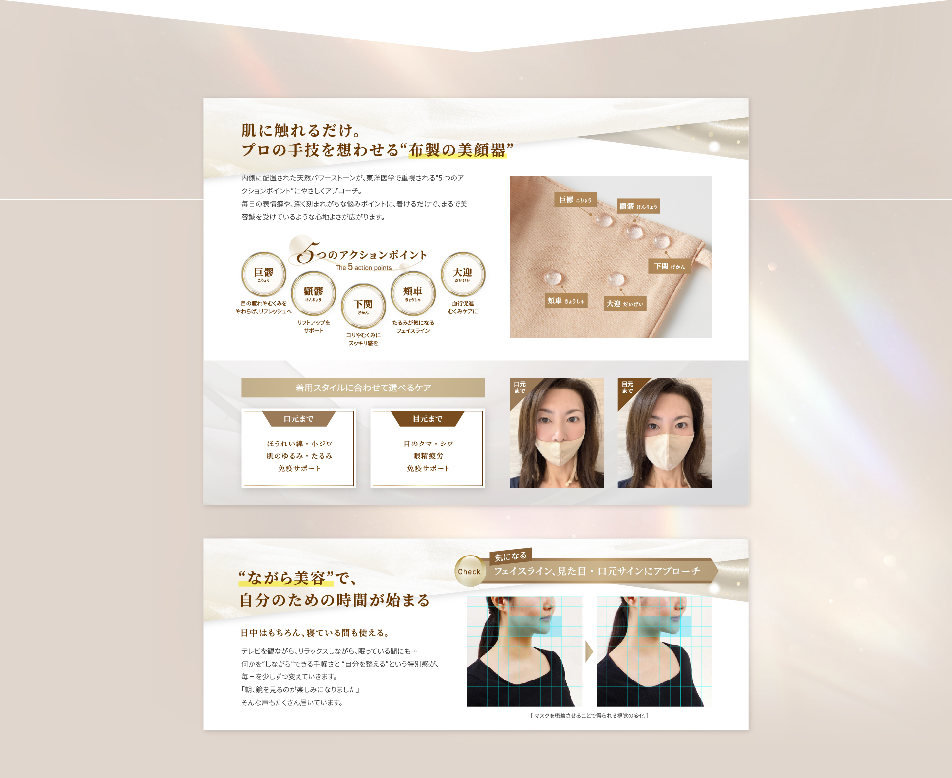 プロの手技を想わせる布製の美顔器