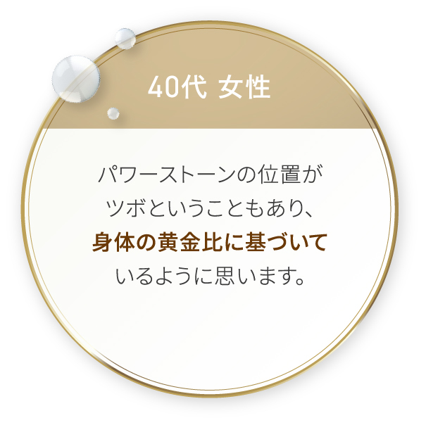 美容麗鍼 体験者様の声
