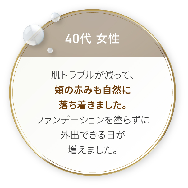 美容麗鍼 体験者様の声