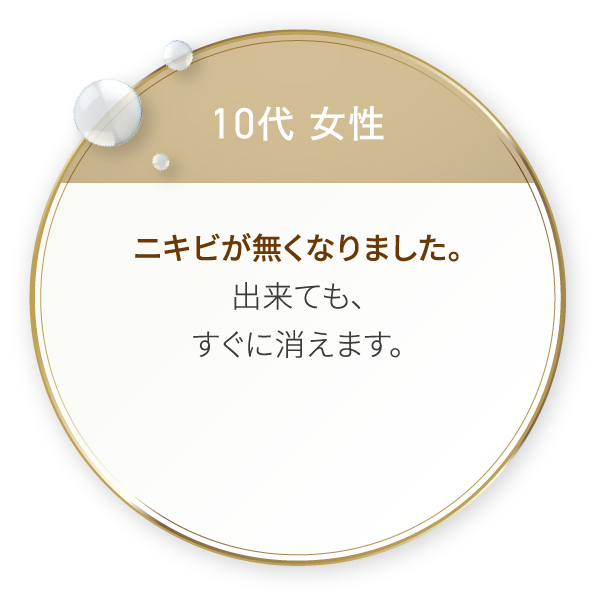 美容麗鍼 体験者様の声