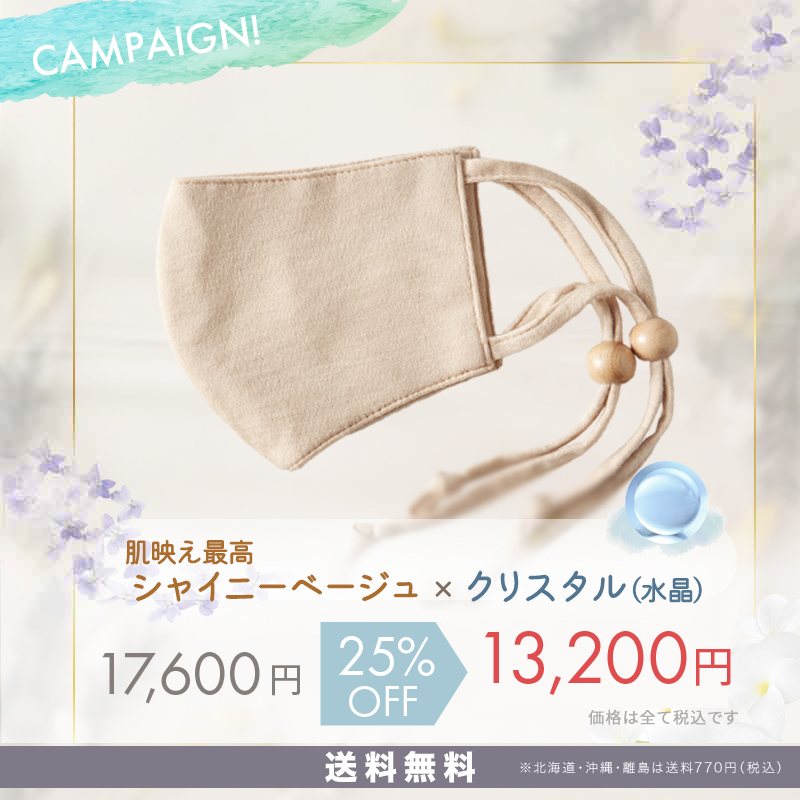 美容鍼マスク ヴィーナスⓇ　シャイニーベージュ×クリスタル