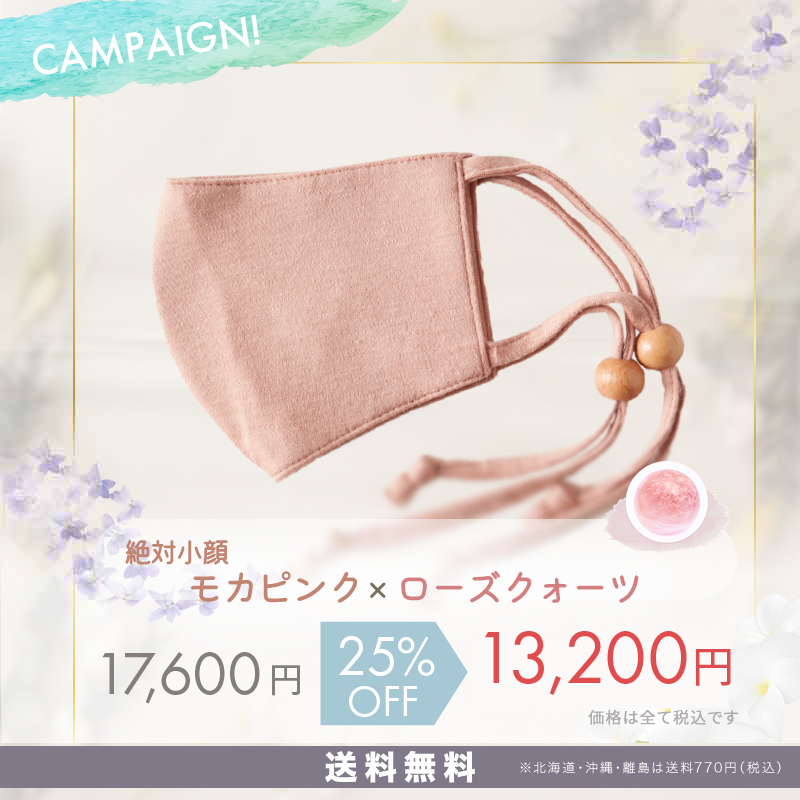 美容鍼マスク ヴィーナスⓇ　モカピンク×ローズクォーツ