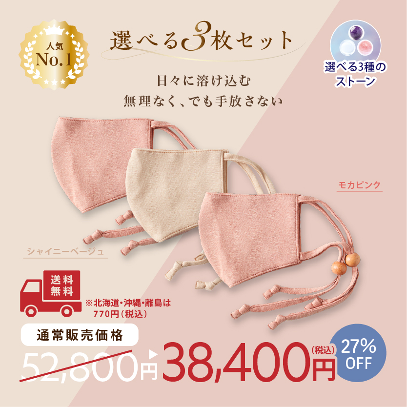 美容鍼マスク ヴィーナスⓇ　【選べるストーン 3枚セット】