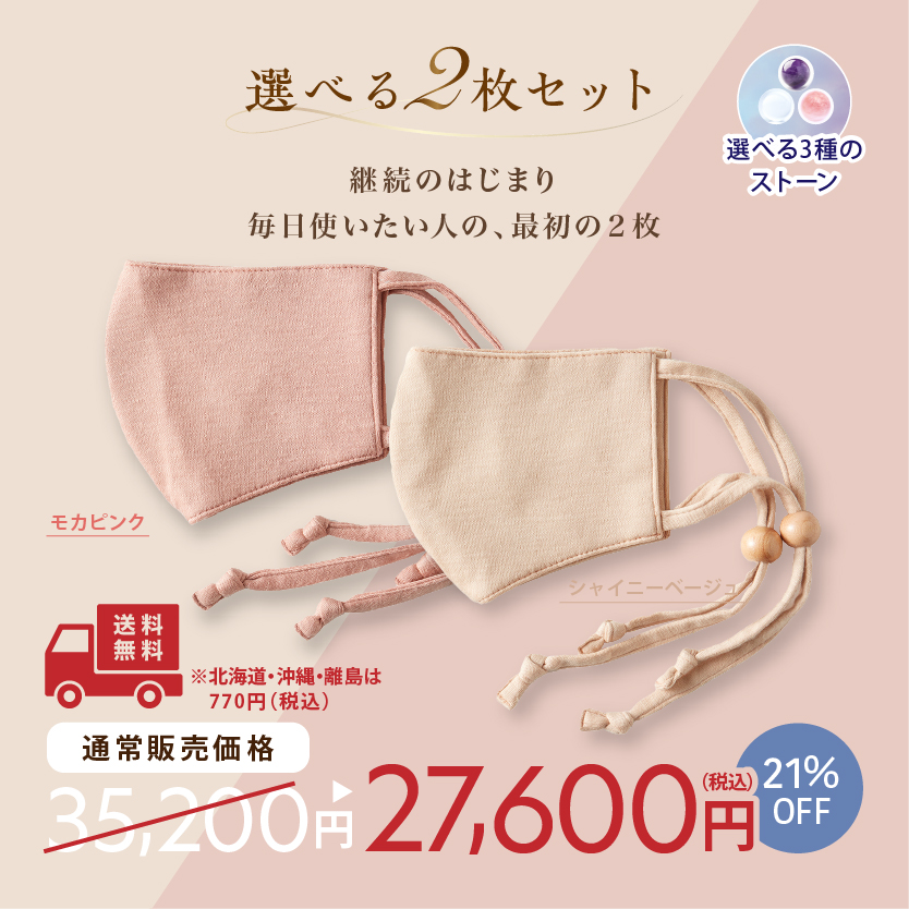 美容鍼マスク ヴィーナスⓇ　【選べるストーン 2枚セット】