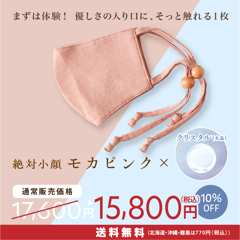 美容鍼マスク ヴィーナスⓇ　モカピンク×クリスタル