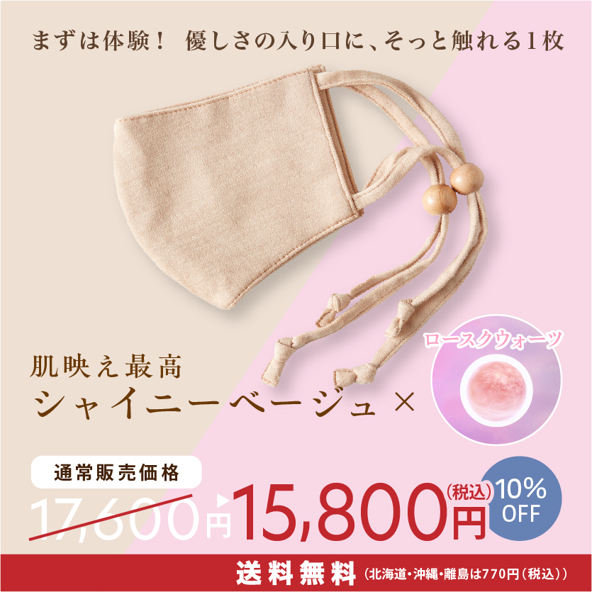 美容鍼マスク ヴィーナスⓇ　シャイニーベージュ×ローズクォーツ