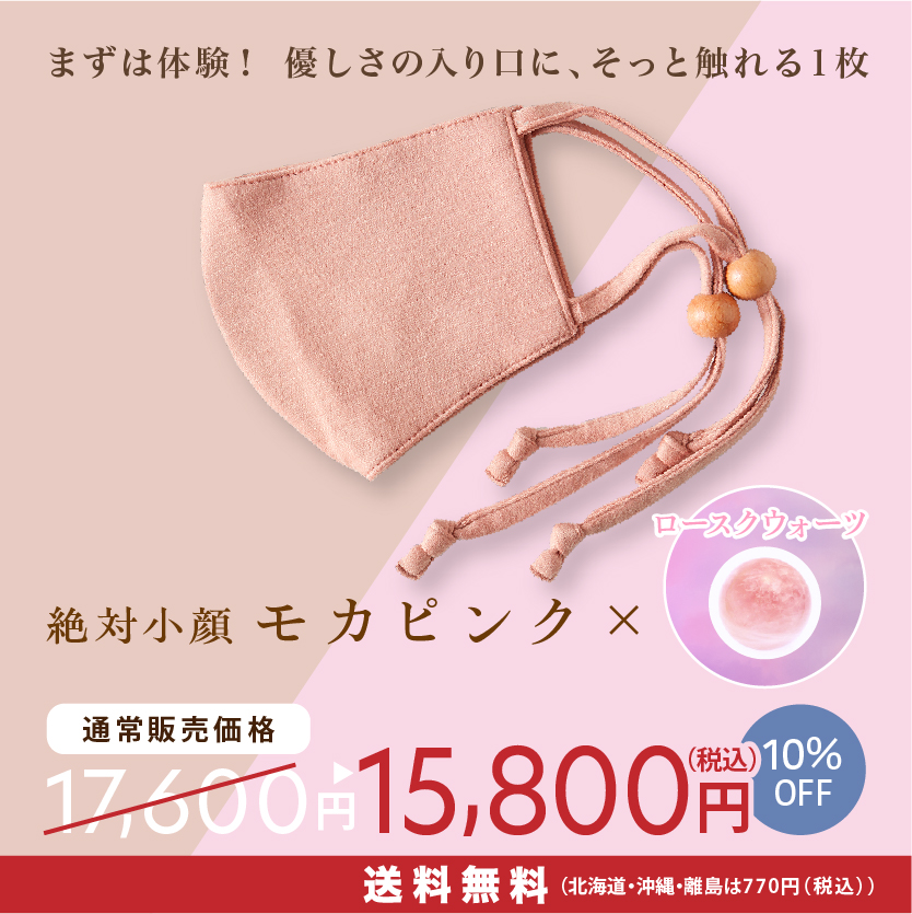 美容鍼マスク ヴィーナスⓇ　モカピンク×ローズクォーツ