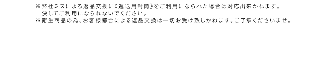 衛星商品の為、お客様都合による返品交換は一切お受けいたしかねます