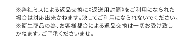 衛星商品の為、お客様都合による返品交換は一切お受けいたしかねます