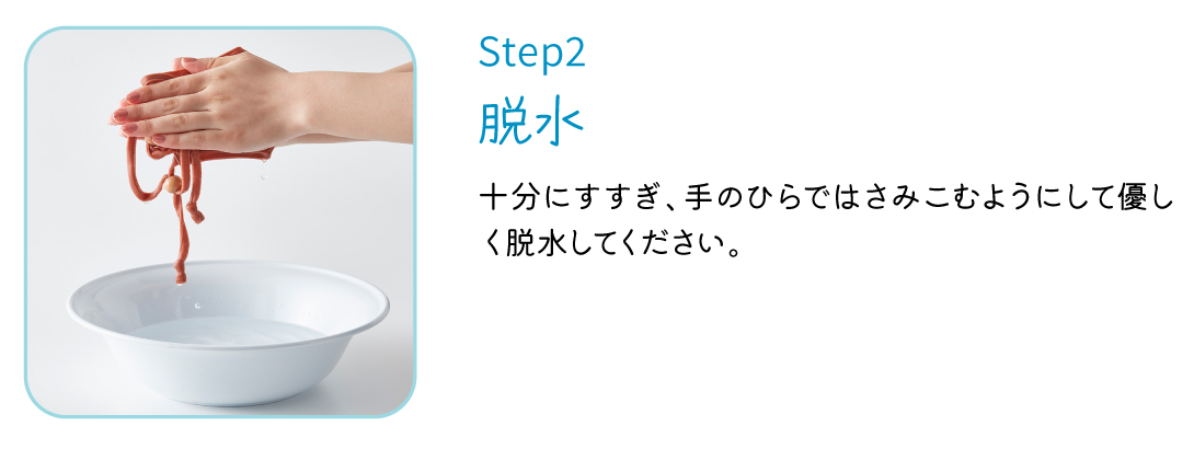 step2 脱水