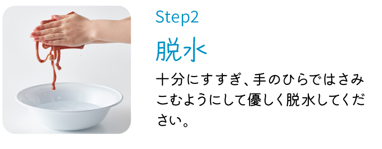 step2 脱水